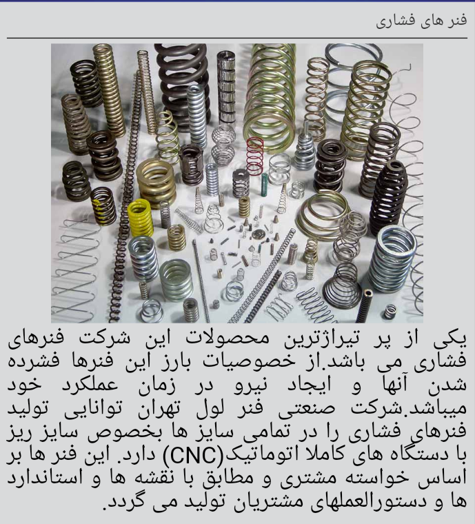 تولید فنر