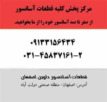قطعات آسانسور در اصفهان