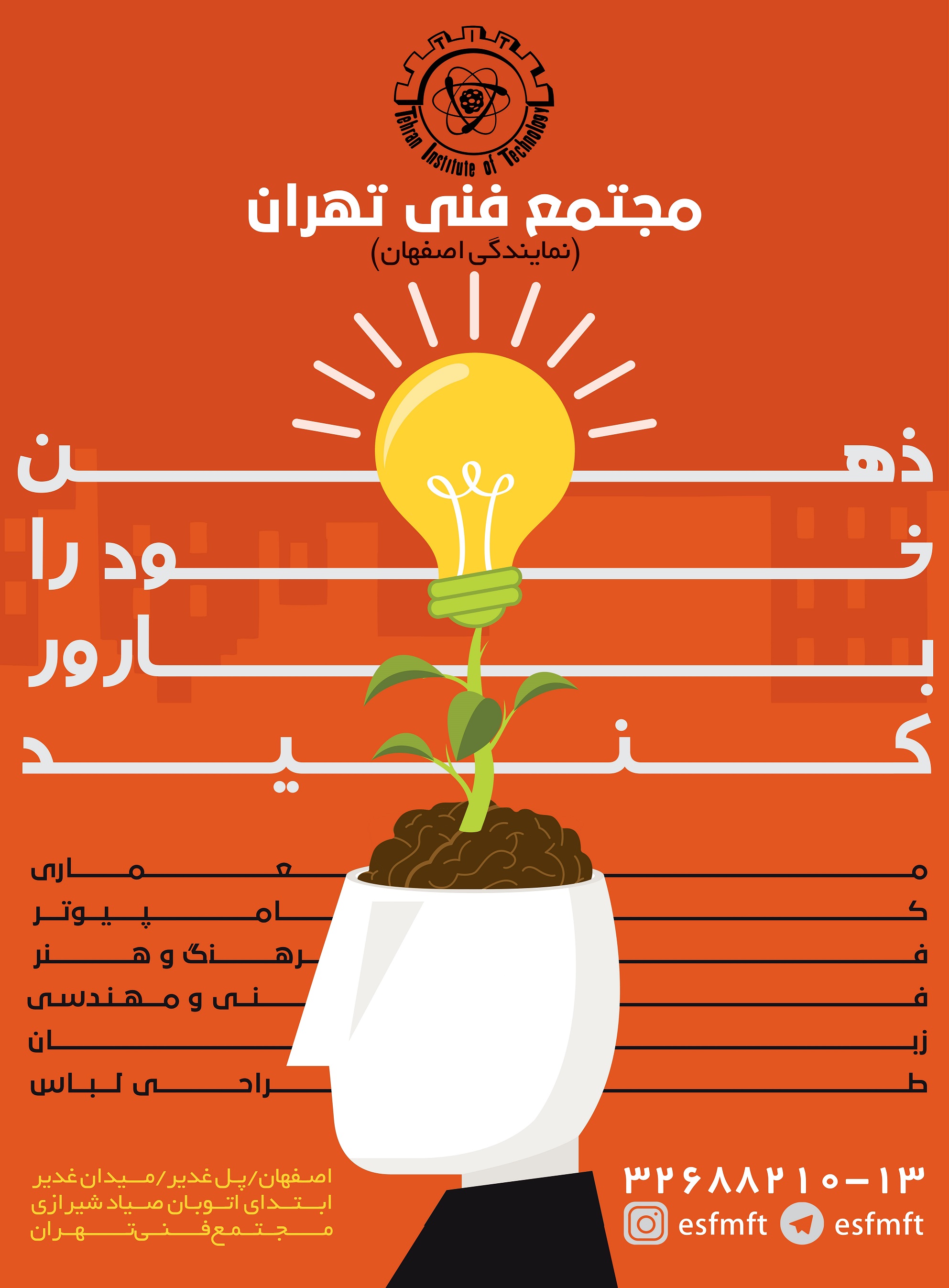 مجتمع فنی تهران