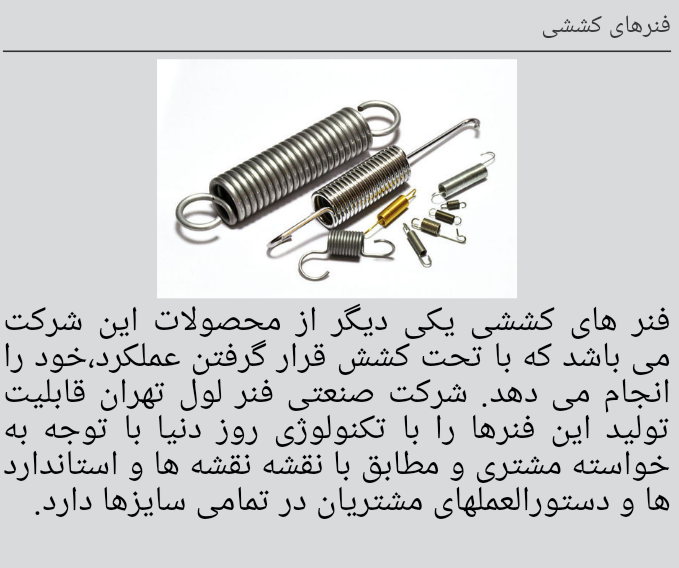 تولید فنر