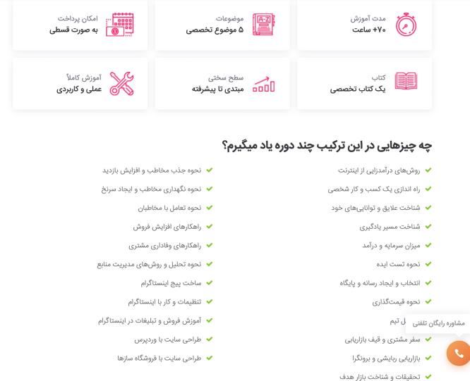 دوره راه اندازی کسب و کار اینترنتی (پکیج کامل)