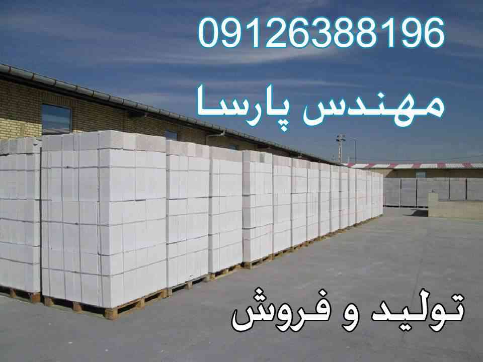 بلوک هبلکس , تولیدکننده بلوک AAC