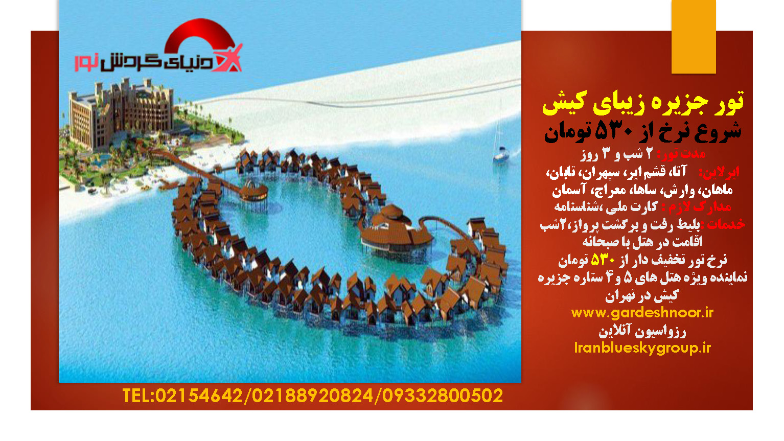 تور کیش 