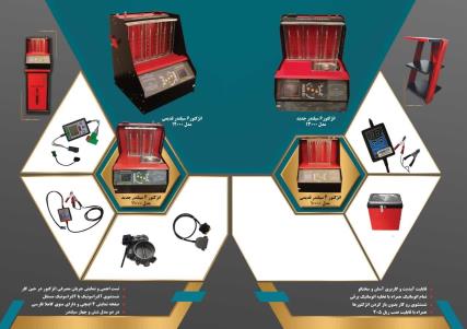 دستگاه انژکتور 4 و 6 سیلندر تمام اتوماتیک سخنگو 