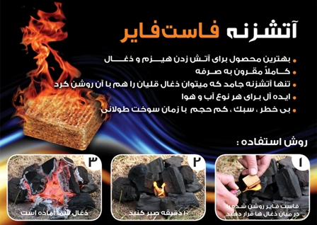 آتشزنه فاست فایر یک تکه ای