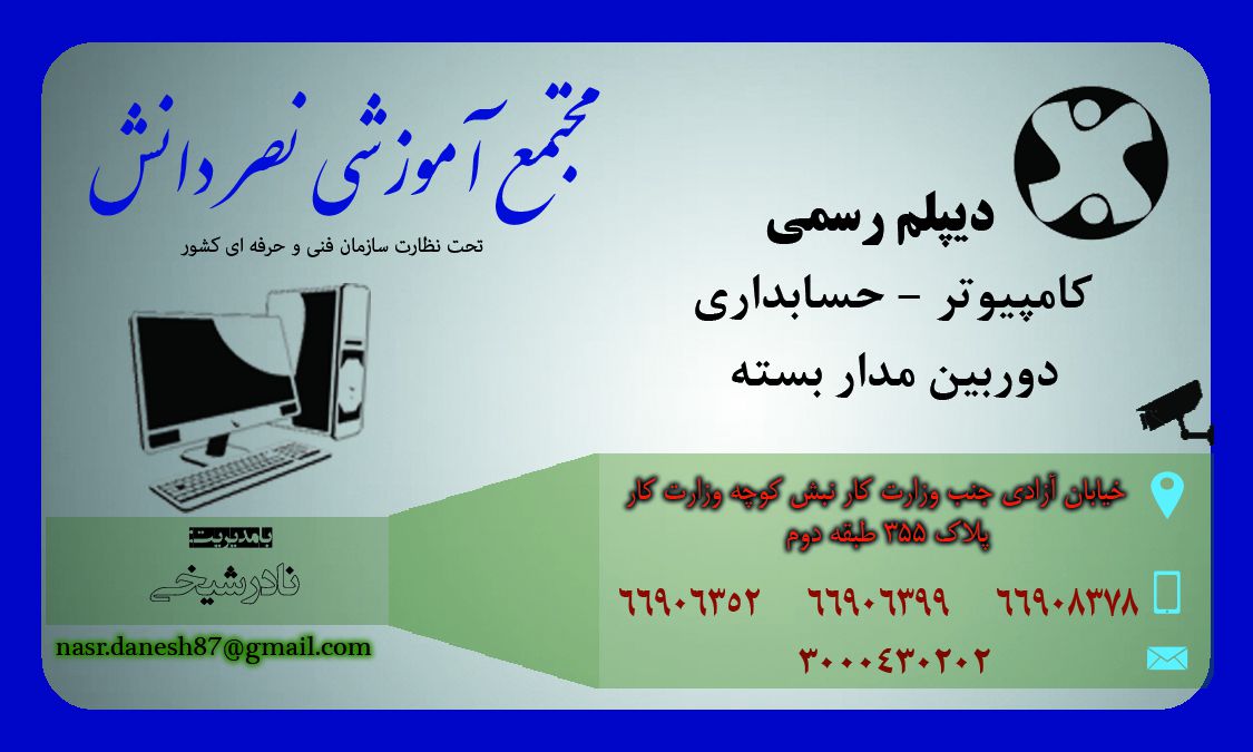 مجتمع اموزشی نصر دانش