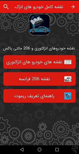  دانلود برنامه نقشه کامل خودورهای انژکتوری