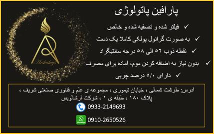 گرانول پاتولوژی ، پارافین پاتولوژی
