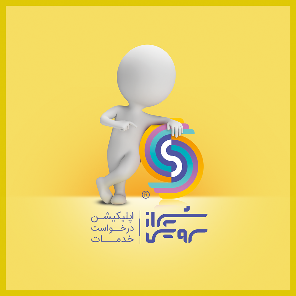 شیراز سرویس (shiraz service) اپلیکیشن هوشمند درخواست آنلاین انواع خدمات منزل و ساختمان