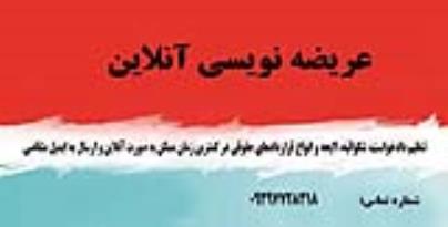 عریضه نویسی  آنلاین