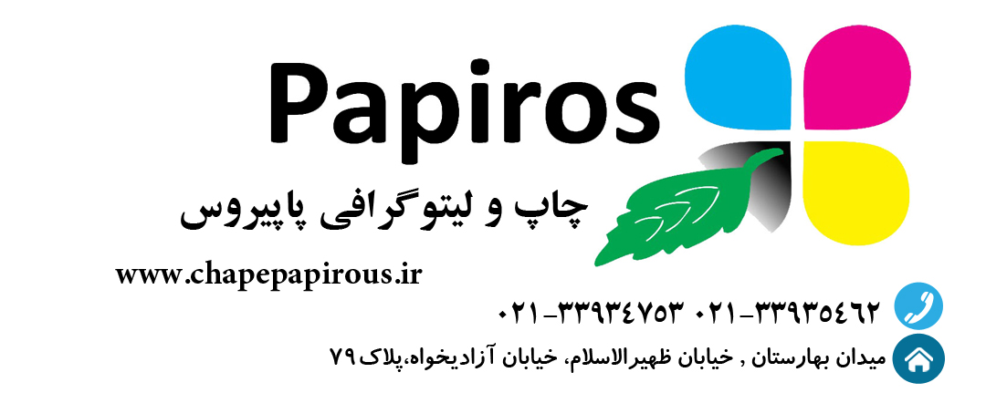 چاپخانه پاپیروس