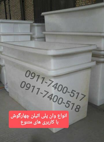 وان بچه ماهی ، وان تراف بچه ماهی ، تراف ماهی 