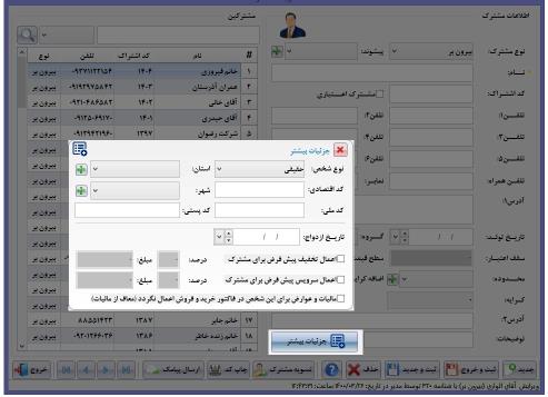 نرم افزار حسابداری رستورانی (حرفه ای) آریاسان