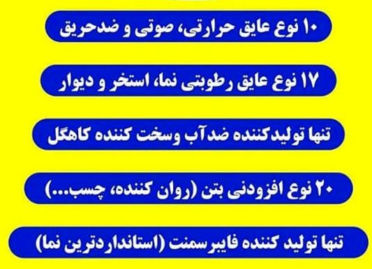 فروش مواد شیمیایی ساختمانی