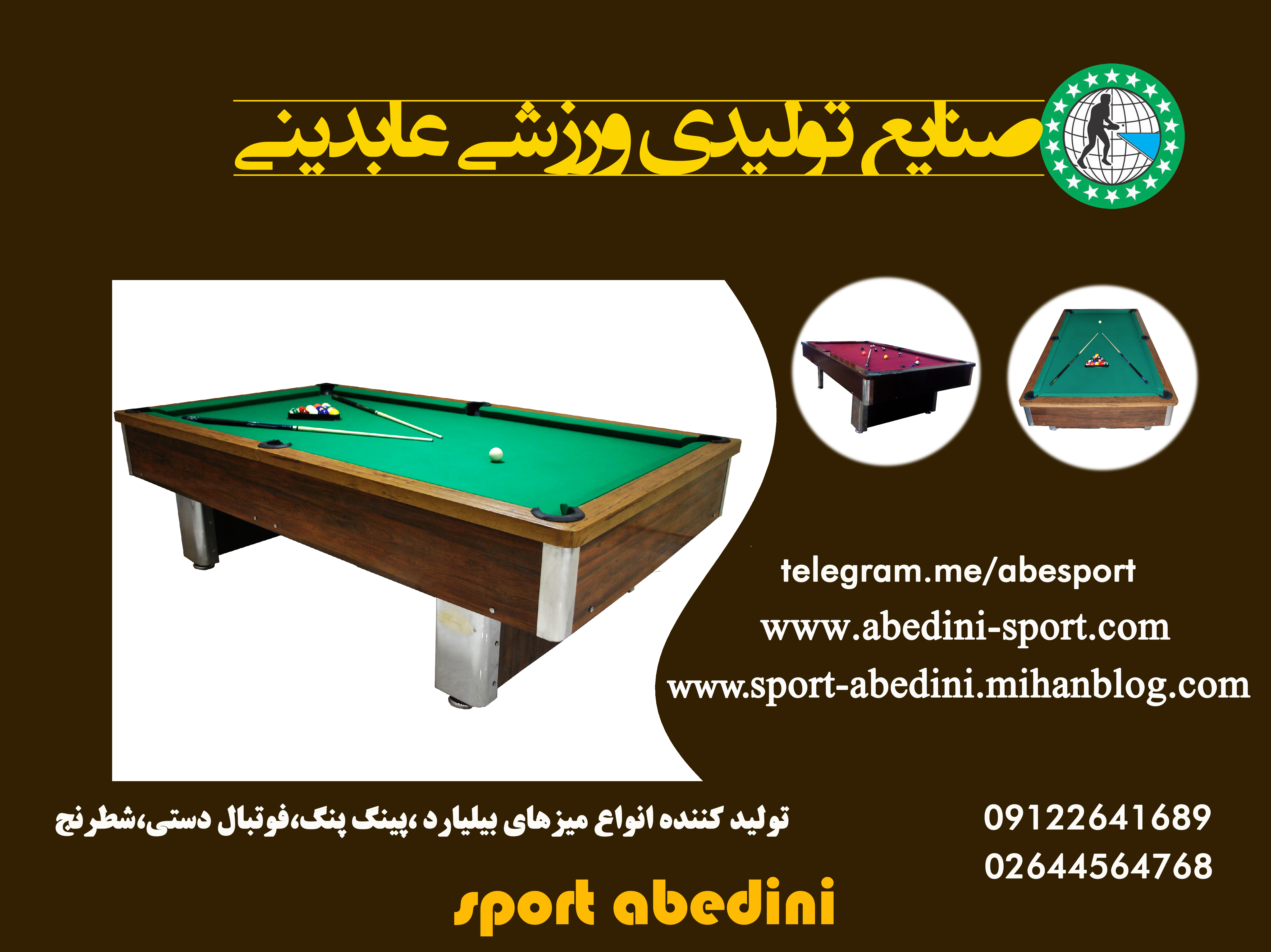 صنایع تولیدی ورزشی عابدینی