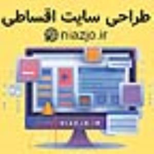 طراحی سایت اقساطی