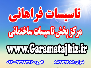 خرید و فروش و نصب پکیج ایران رادیاتور و بوتان در ت