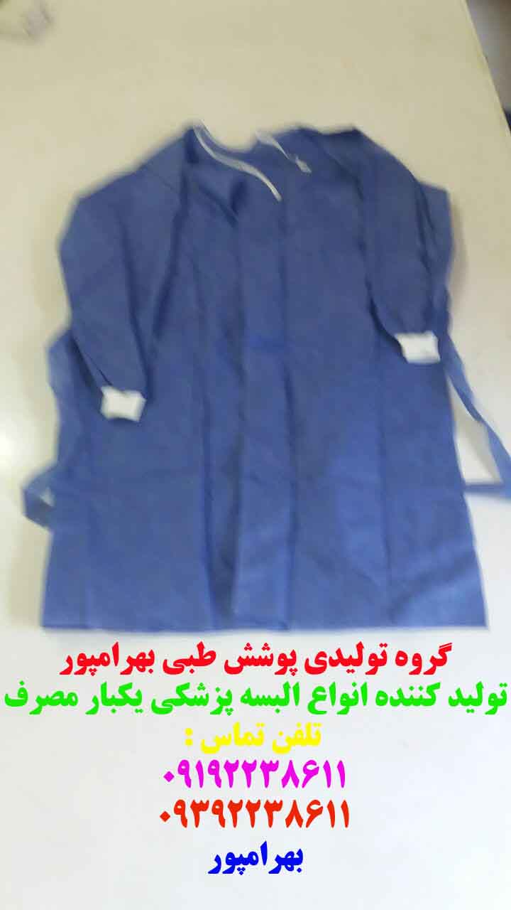 فروش انواع لباس بیمار 09392238611