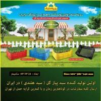 تولید کننده سبد پلاستیکی ورمی کمپوست