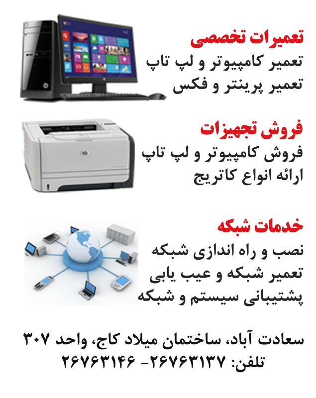 شرکت رایان پشتیبان (پشتیبانی شبکه ، کامپیوتر و سرور)