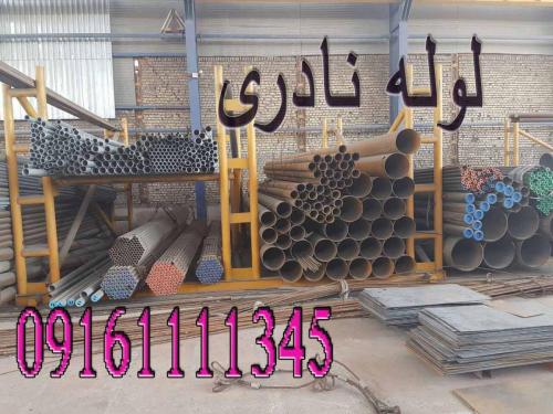 بنگاه لوله و آهن نادری