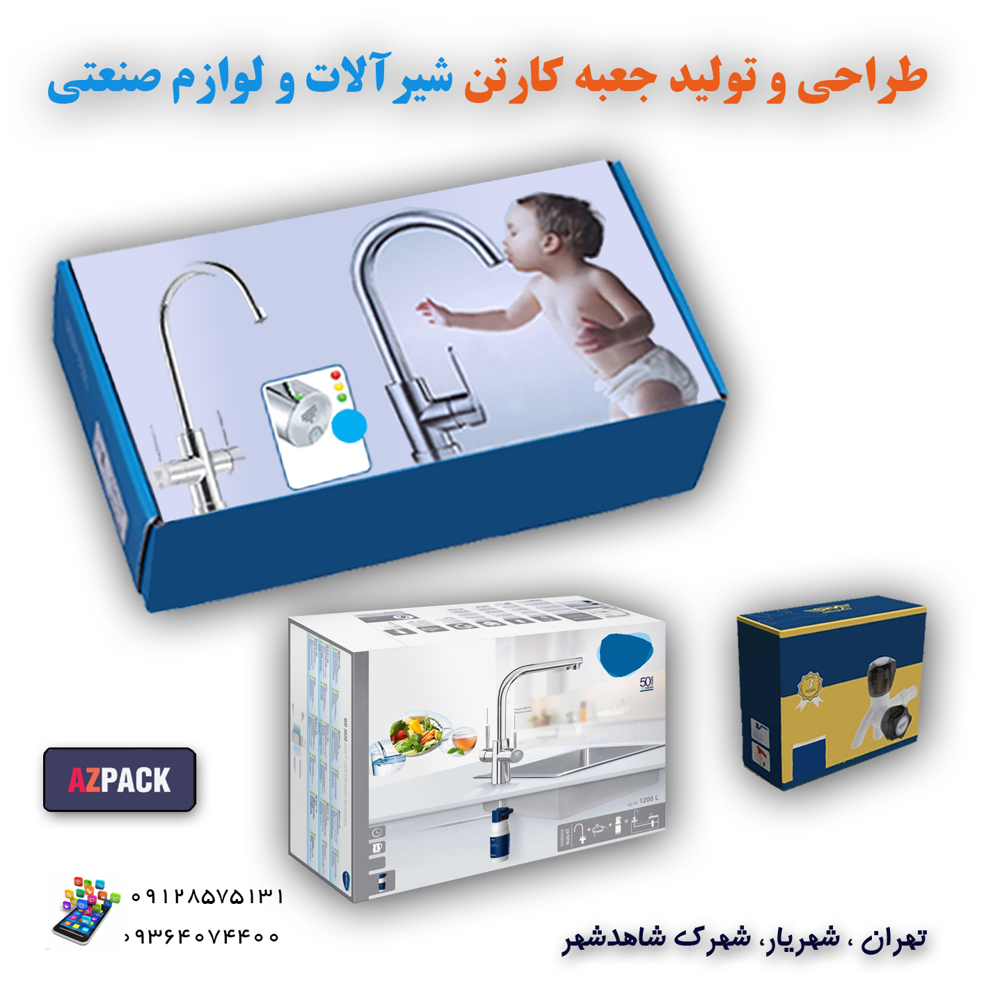 کارتن سازی و جعبه سازی گروه چاپ و بسته بندی آذپک