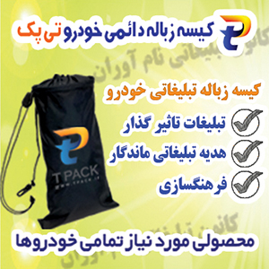 کیسه زباله ویژه  کارواش ها