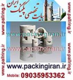 تولید پکینگ نعل اسبی سرامیکی