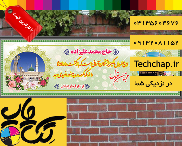 چاپ بنر در اصفهان با بهترین کیفیت 