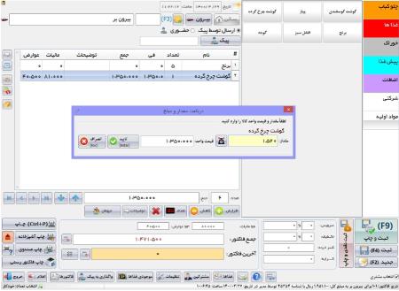 نرم افزار حسابداری رستورانی (پیشرفته) آریاسان