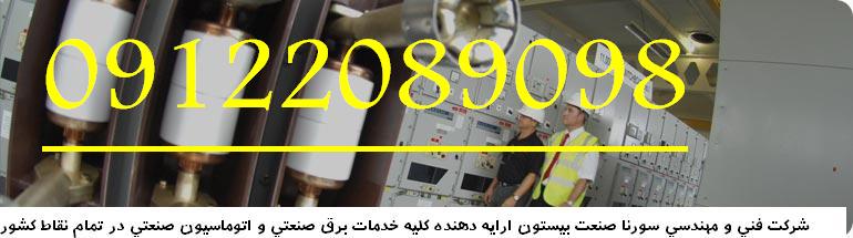 ساخت تابلو برق صنعتی