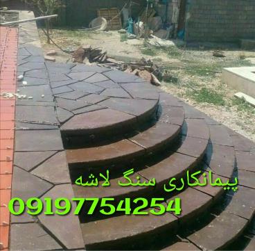 سنگ لاشه سنگ مالون سنگ کوهی سنگ ورقه ای 