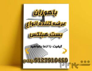 اتصالات هبلکس-بست هبلکس-بست تخت،ال،رادیکالی،کرکره ای