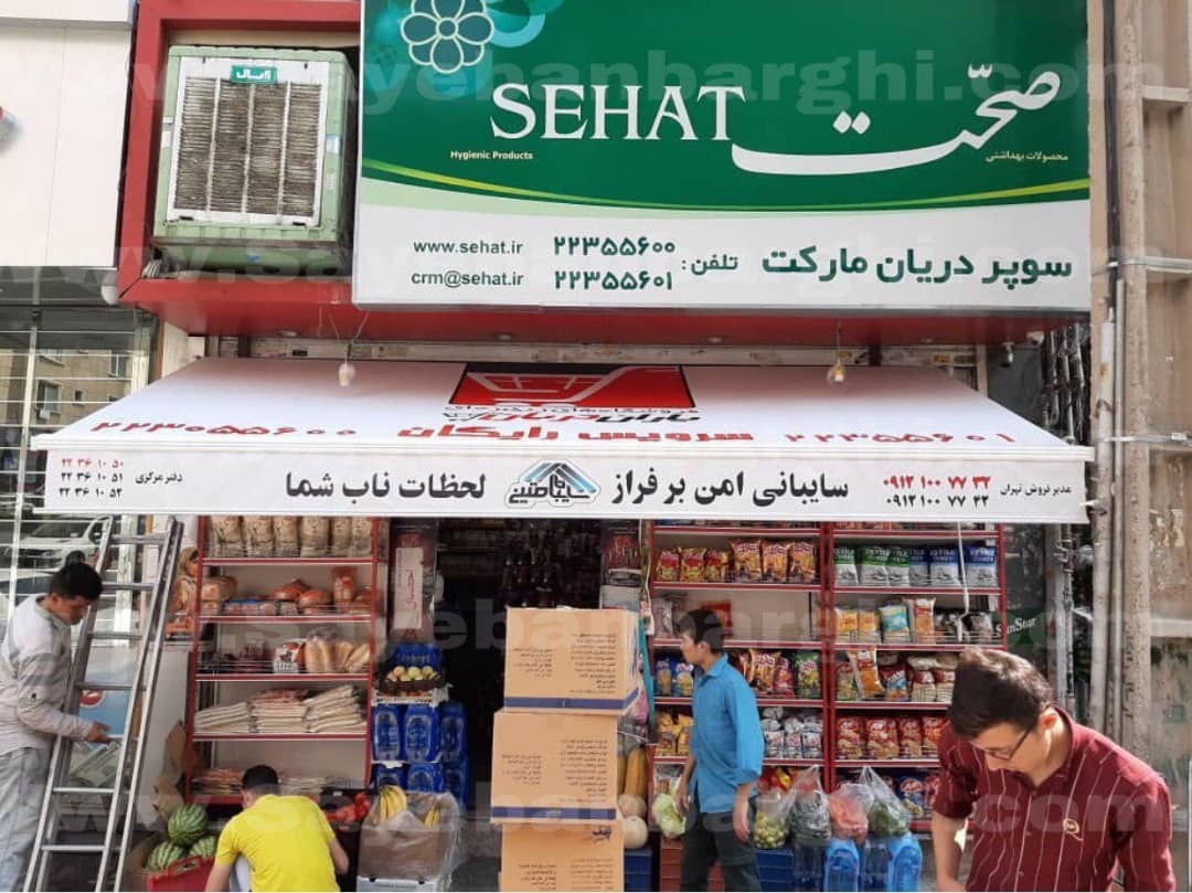 تولید و فروش سایبان برقی