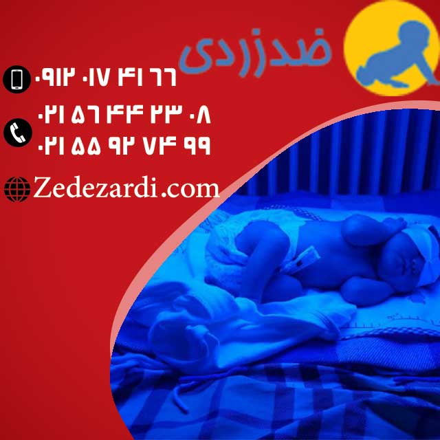 کمترین اجاره دستگاه زردی نوزاد در منزل با چشم بند ضد زردی