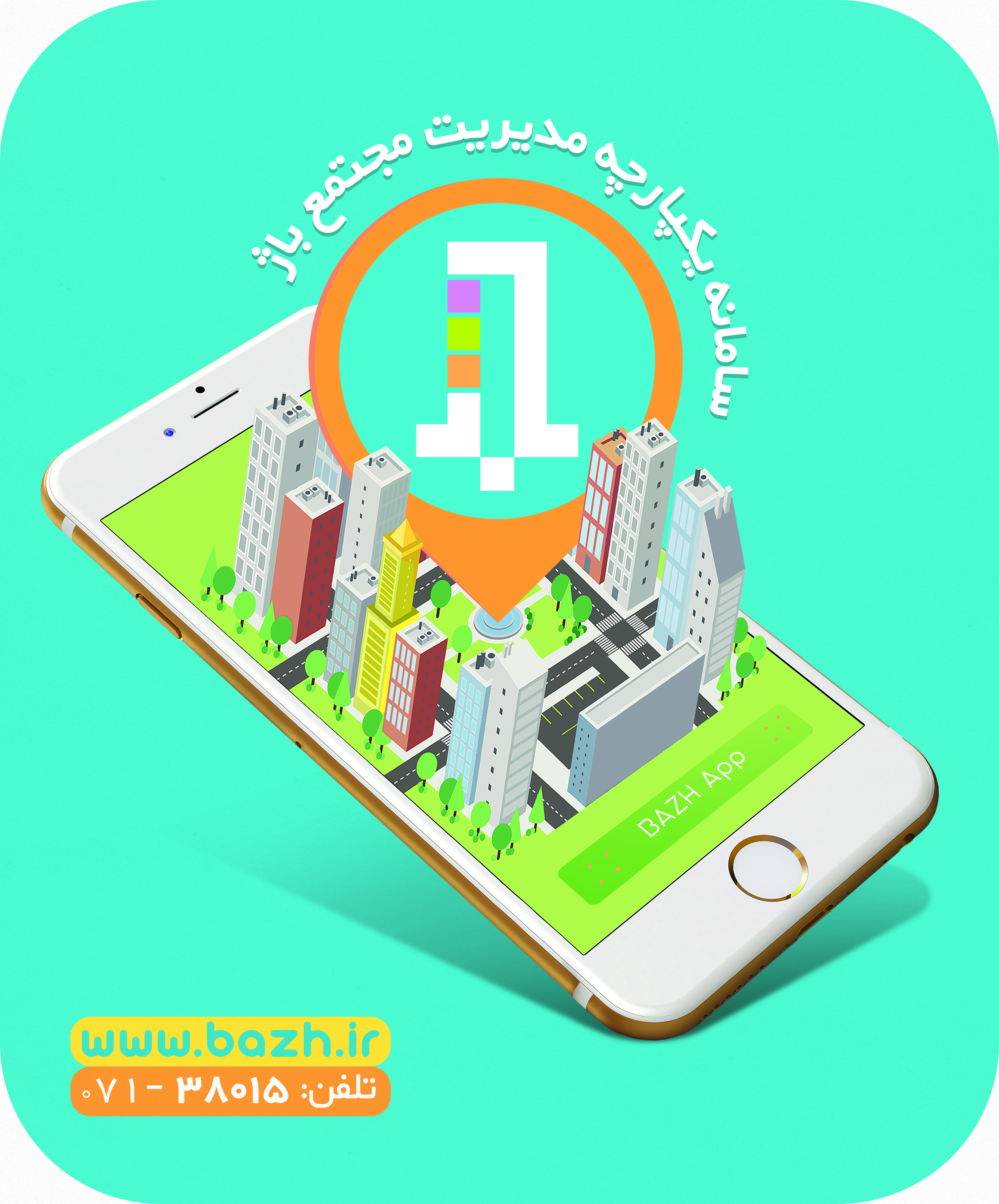 سامانه یکپارچه مدیریت مجتمع