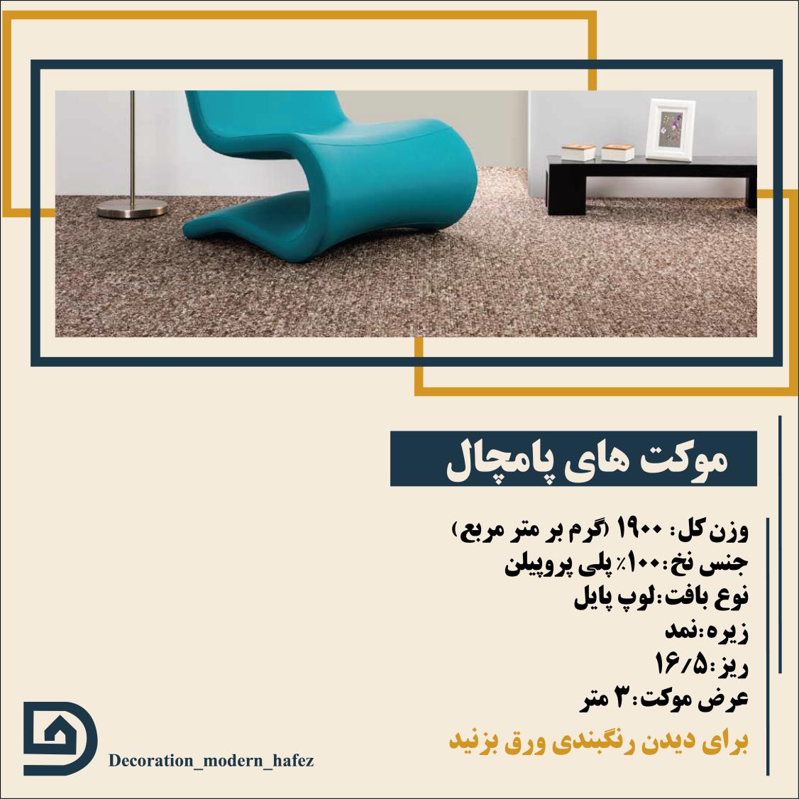 موکت کات بی پالاز | |پالازموکت | قیمت موکت