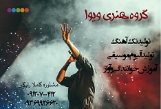 آموزش اصولی خوانندگی و آواز - تولید موزیک حرفه ای