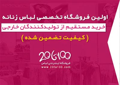 فروشگاه اینترنتی لباس زنانه ، بلوز زنانه ، پیراهن 