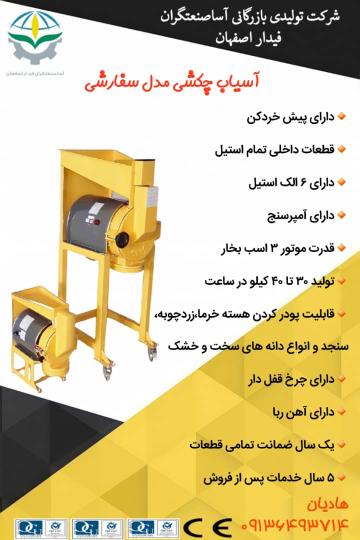 تولید دستگاههای صنف عطاری 09136493714 خانم هادیان