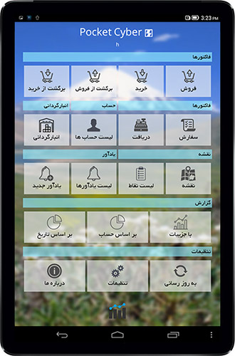 نرم افزار پخش مویرگی  محصول شرکت شایگان سیستم