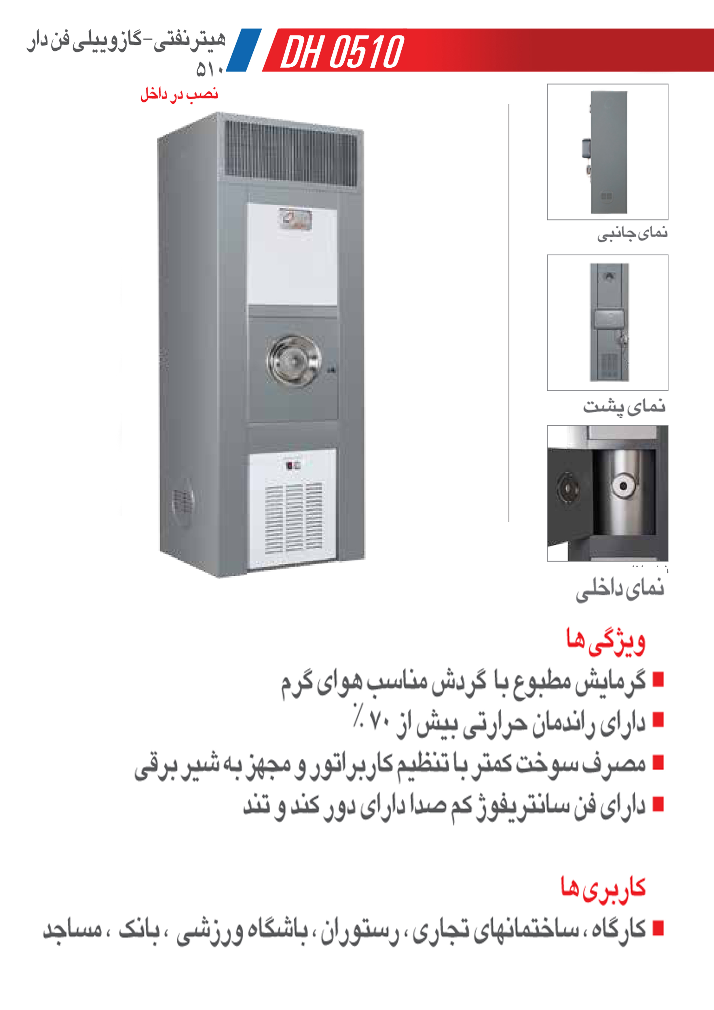 نمایندگی فروش بخاری کارگاهی انرژی ، هیتر تابشی ، هیتر گازی ، نفتی ، گازوئیلی و برقی ، بهار ساز