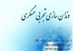 دندانسازی تجربی عسگری 