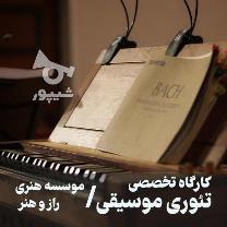 آموزش تئوری موسیقی