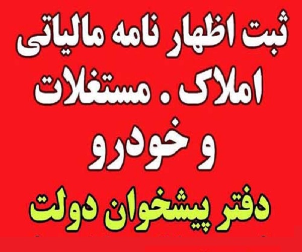 آخرین مهلت اظهارنامه مالیاتی