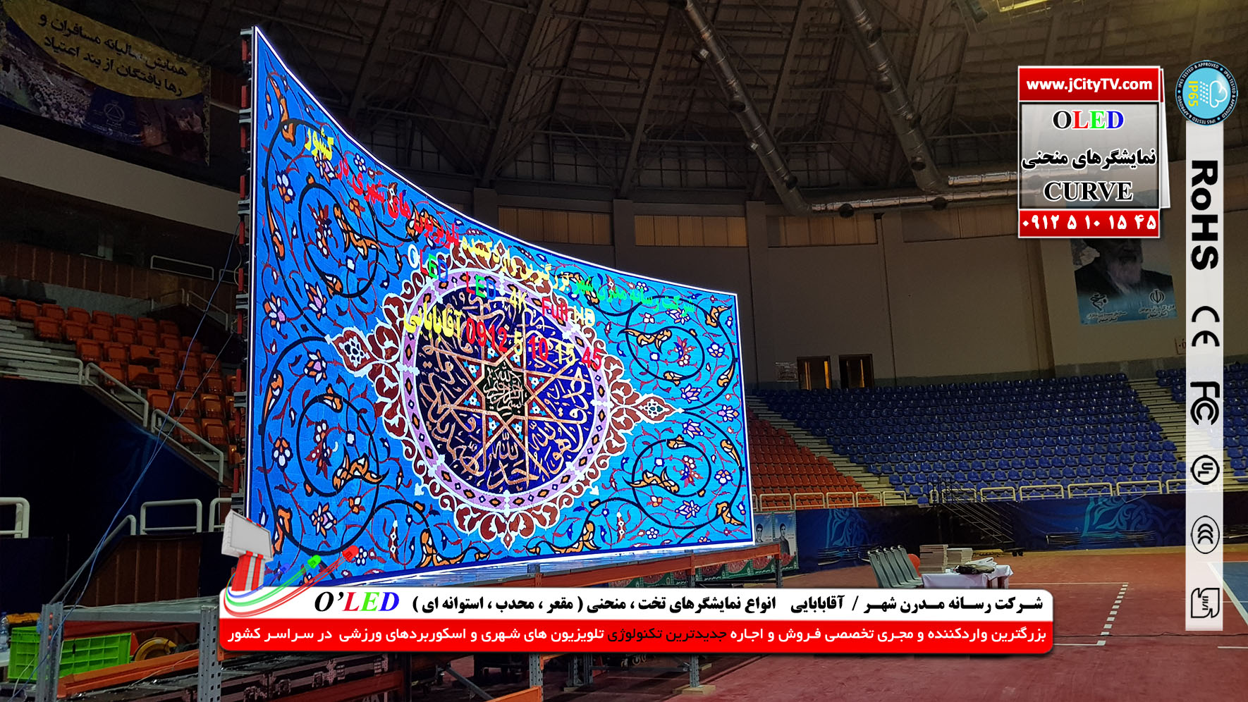 نصب و راه اندازی ال سی دی های بزرگ شهری تبلیغاتی