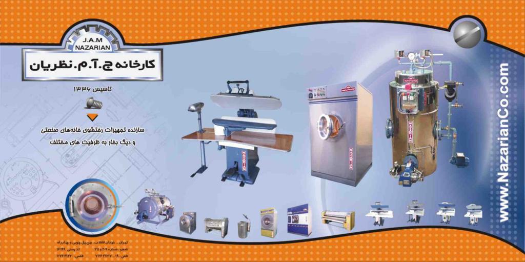 تولید کننده تجهیزات رختشویخانه صنعتی 