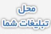درج آگهی رایگان| تبلیغات|نیازمندیها|www.joomela.co