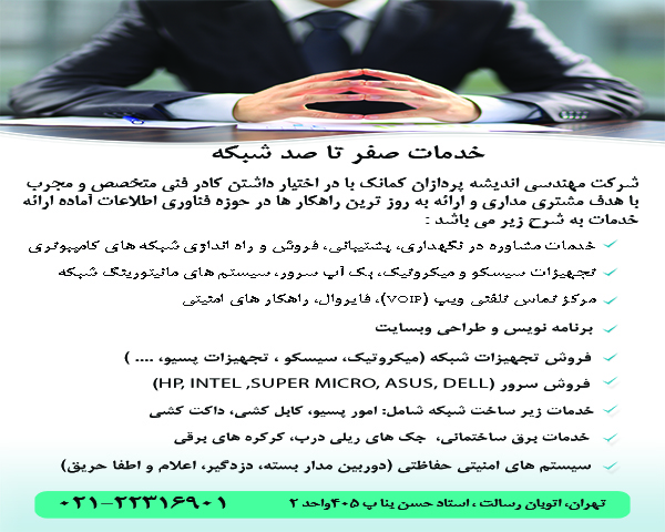 خدمات صفر تا صد شبکه های کامپیوتری