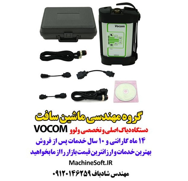 دیاگ ولوو وکام Vocom